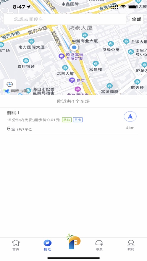 海口泊车app 截图2