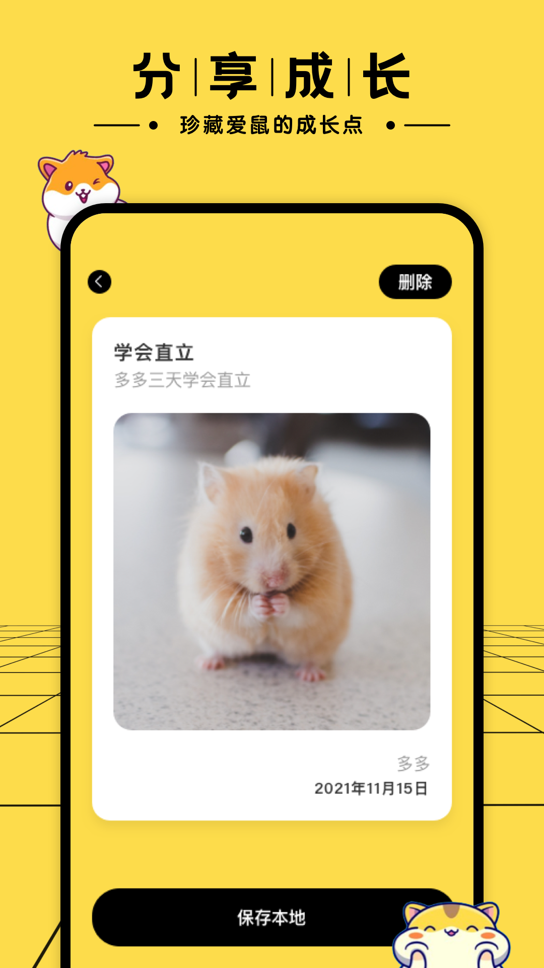 叠仓鼠app