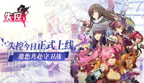 失控最新版 截图2