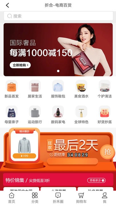 折禾购物app软件 截图2