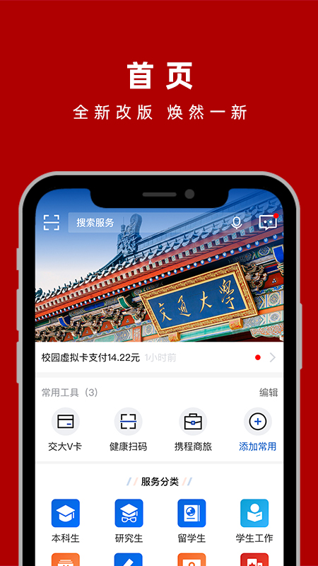 交我办app 截图1