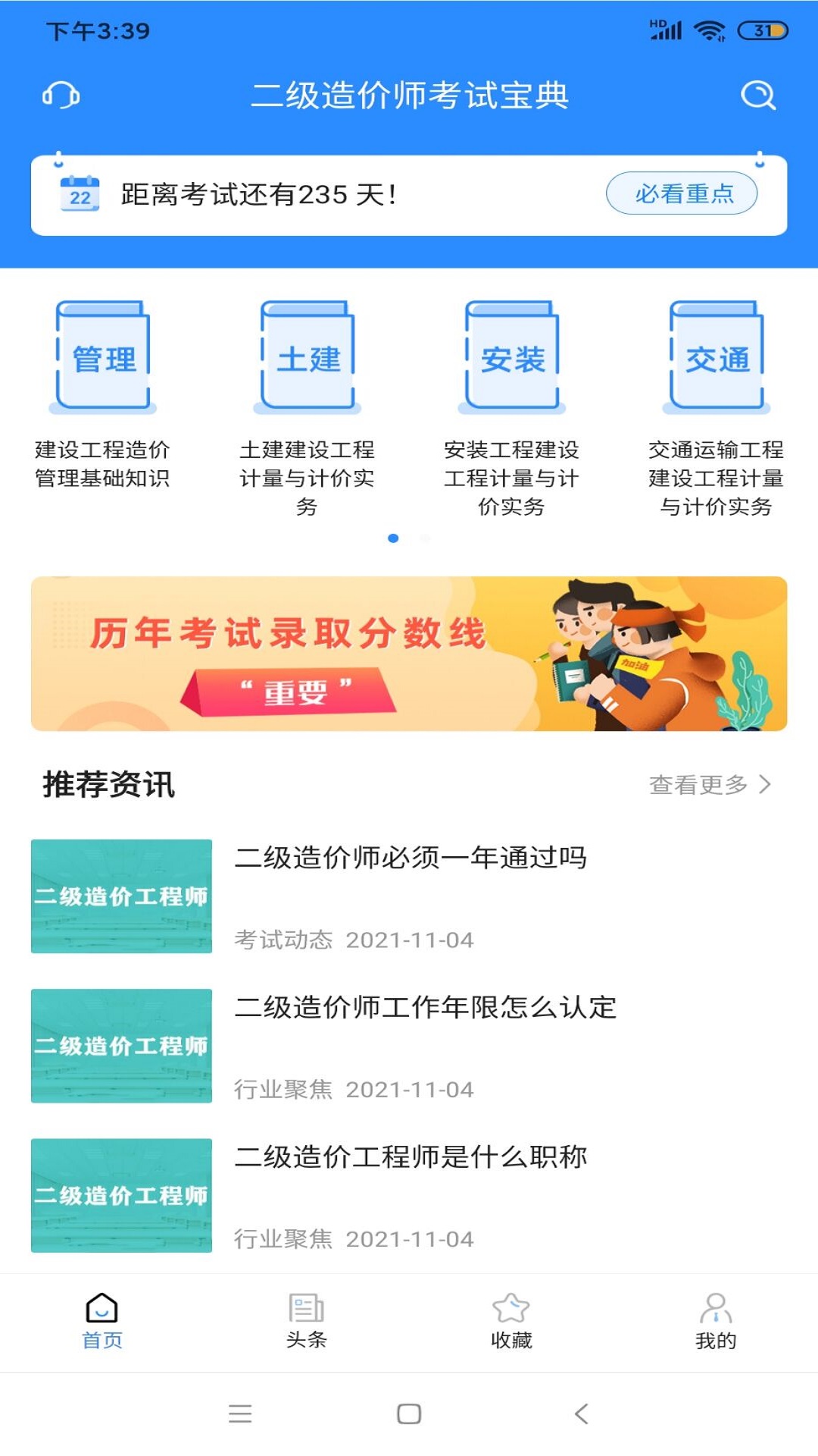 二级造价师考试宝典app