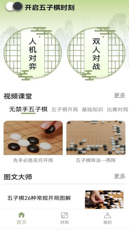 经典五子棋 截图3