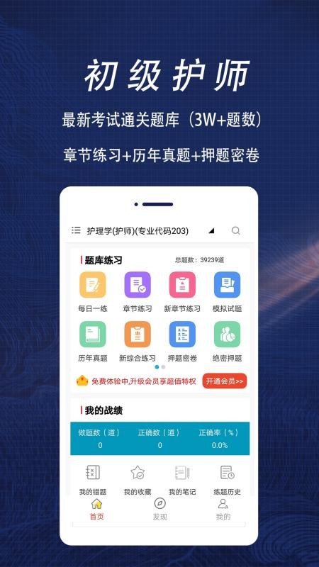 初级护师全题库app