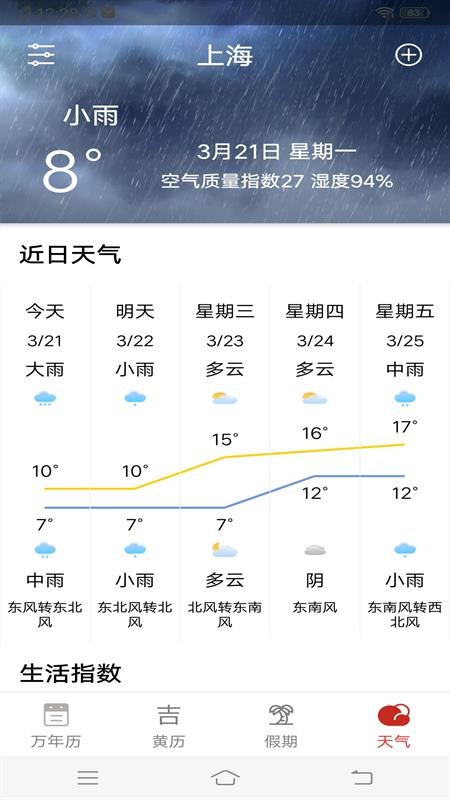 365天气预报 截图3