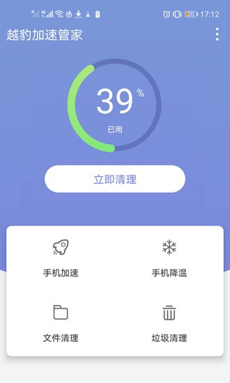 越豹加速管家 截图4