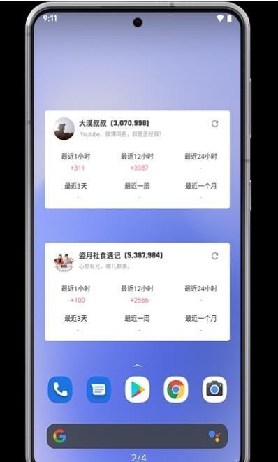 B站粉丝组件 截图1