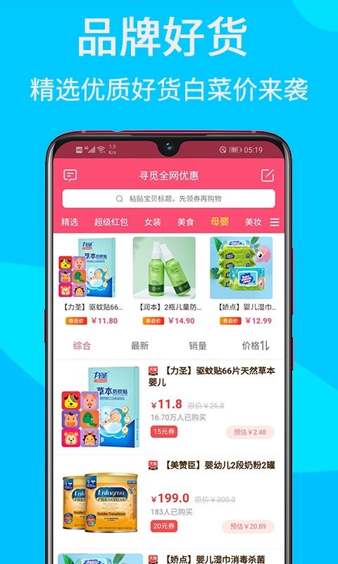 觅省客户端 截图1