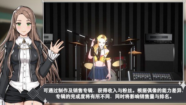 偶像明星制作人 截图3