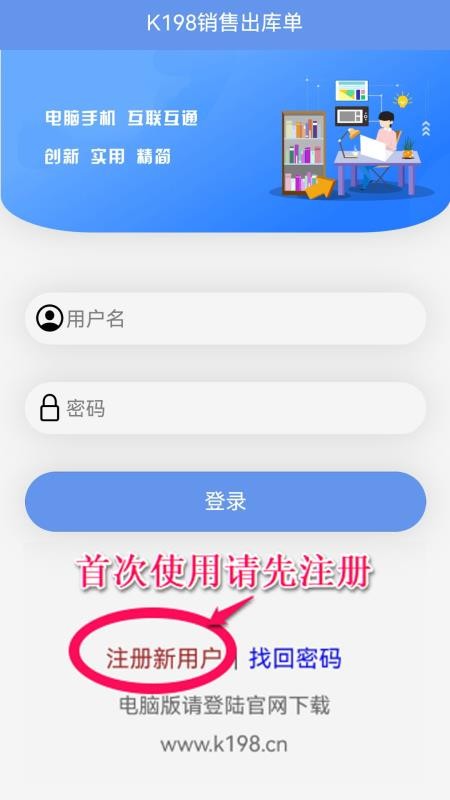 k198销售出库单app