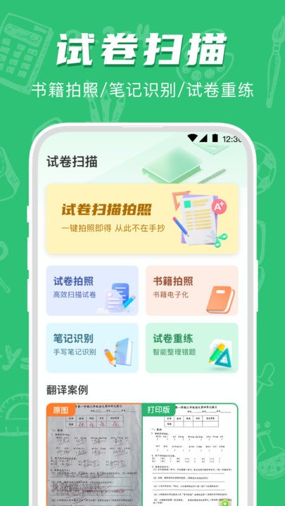 试卷宝错题整理软件 截图1