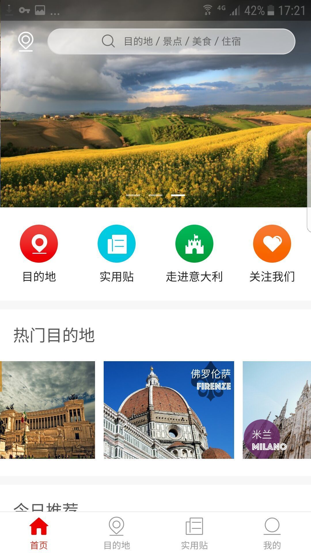 邂逅意大利 截图2