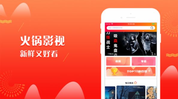 火锅影视app官网 截图1