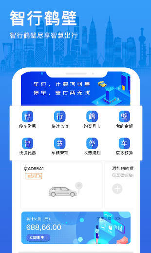 智行鹤壁app 1