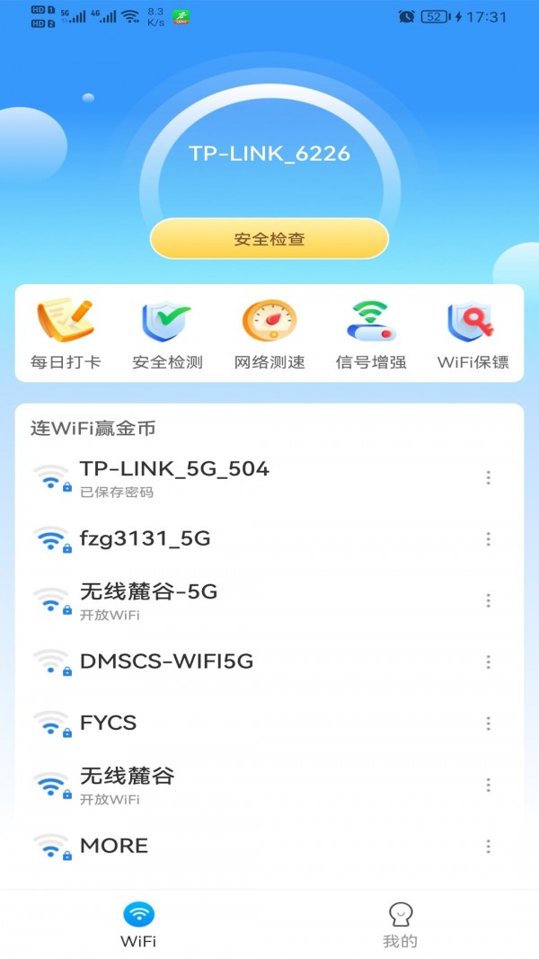 WiFi智能钥匙 截图1