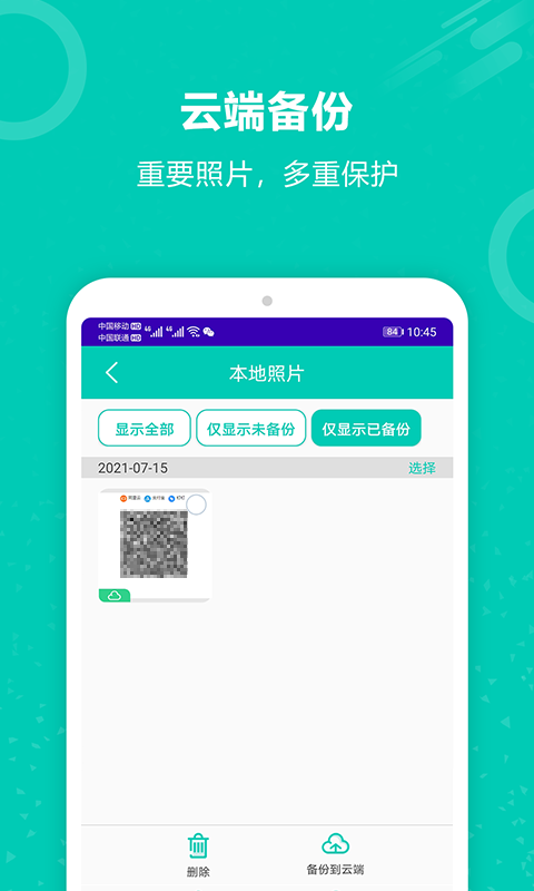 手机照片备份app