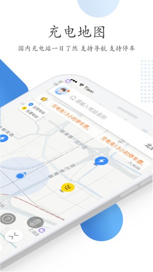 特瓦特充电桩app