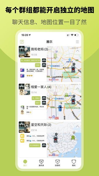 圈尔app 截图2