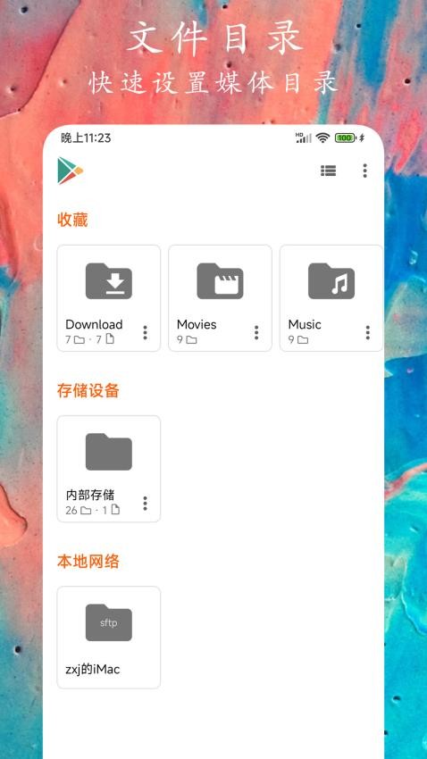 MX影音播放器APP免费版 截图3