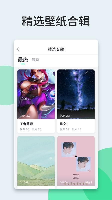 嗨壁纸app 截图1