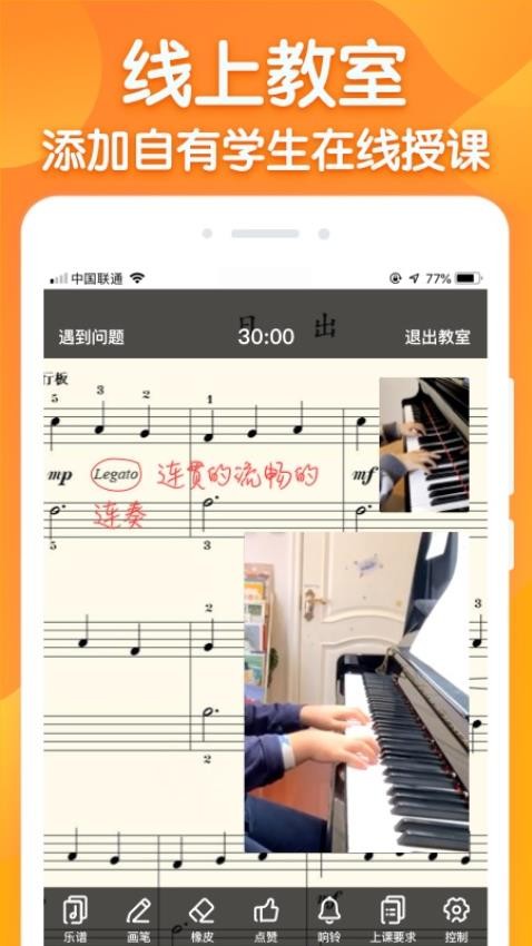 来音练琴教师端 截图1