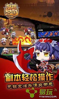 乱世三国之蜀国版