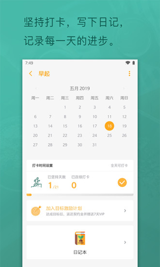 日常打卡app 截图2