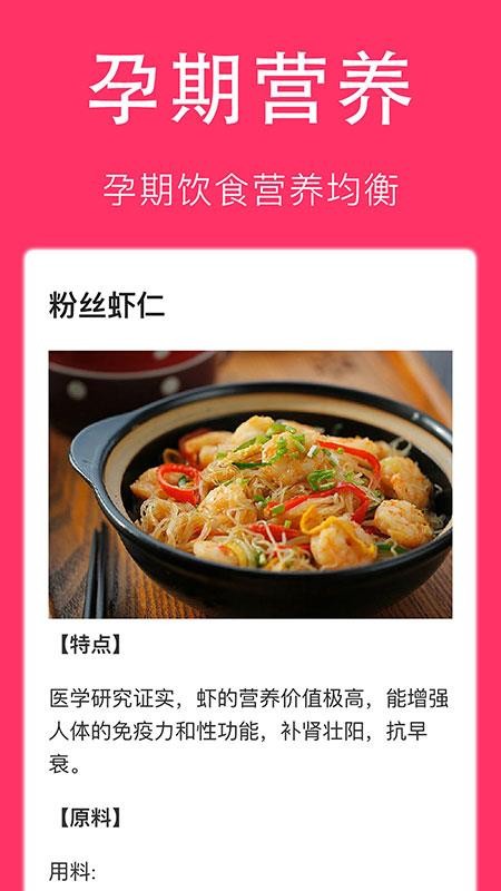 孕妇食谱大全 截图3