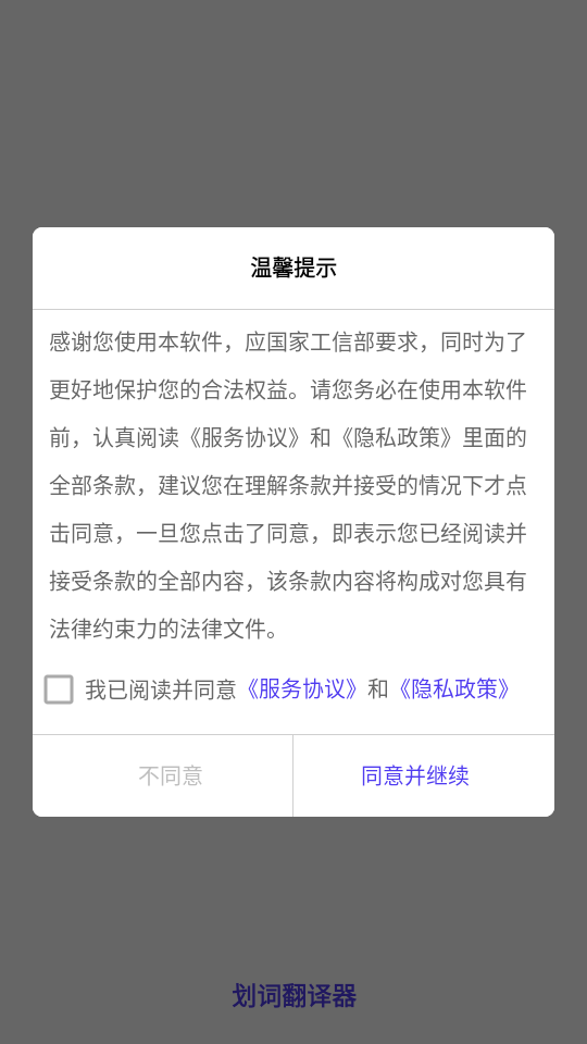 划词翻译器 截图2