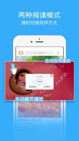 面包绘本故事app