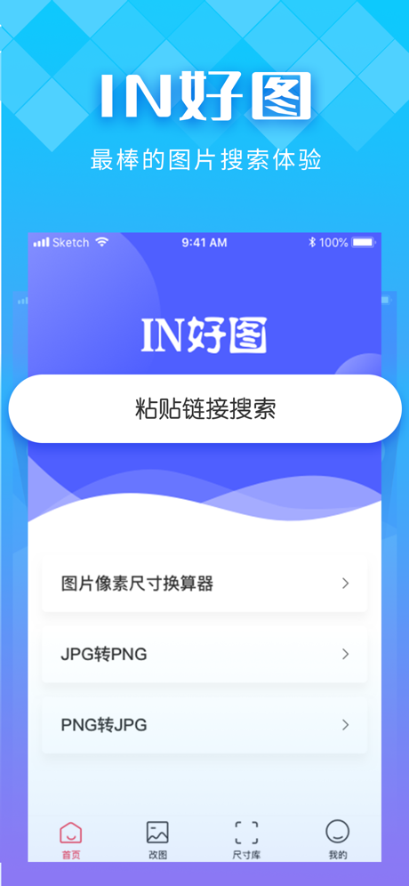 IN好图 截图3