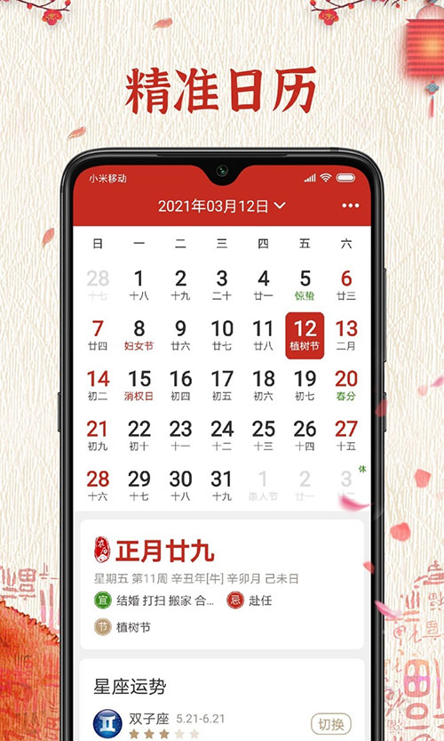 随记万年历 截图3