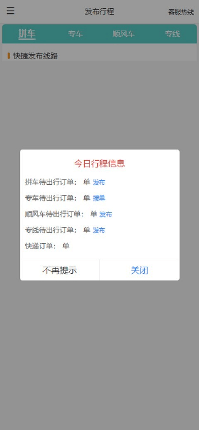 顺路出行司机端app软件 截图3