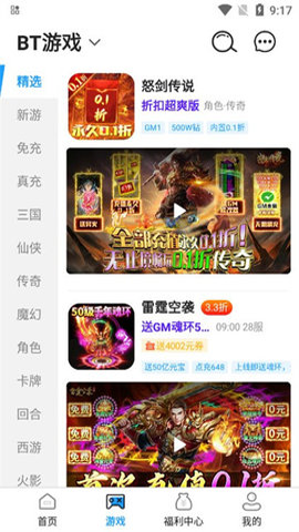 秒折游戏盒子 截图3