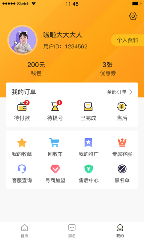 换号吧app