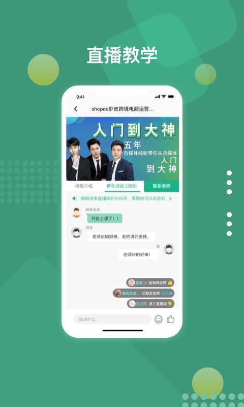 好学微客教育软件 截图3