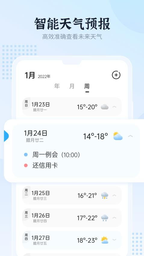 风和日历软件 截图1