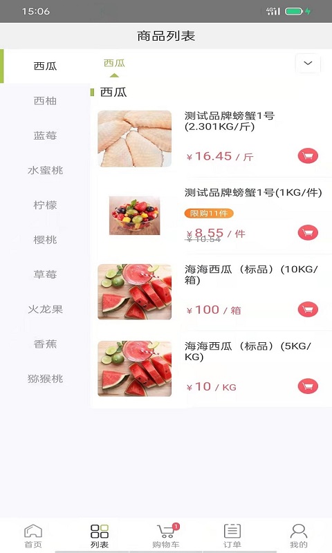 肉联网商城app 截图2