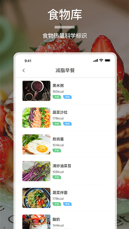 卡路里食谱 截图3