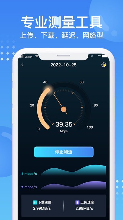 wifi测速专家手机版 截图2