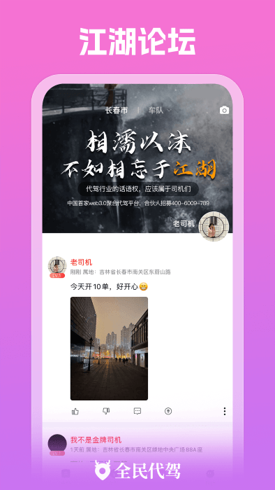 全民代驾大展鸿兔 截图3