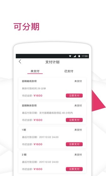 小城租房app 截图2