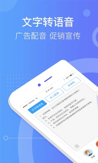 培音-文字转语音app 截图1