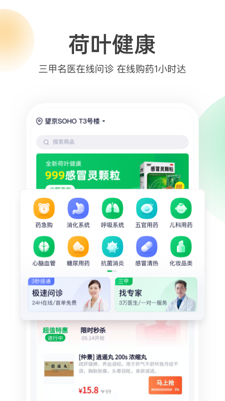 荷叶健康app