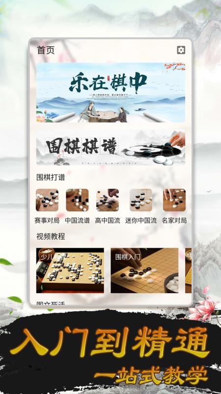 少儿围棋 截图2