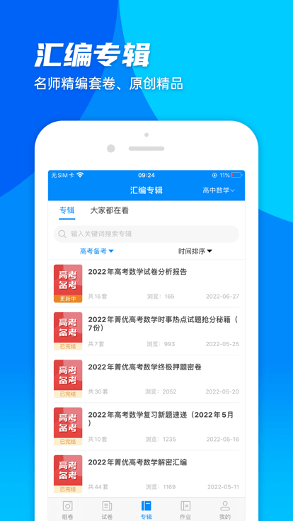 菁优网app