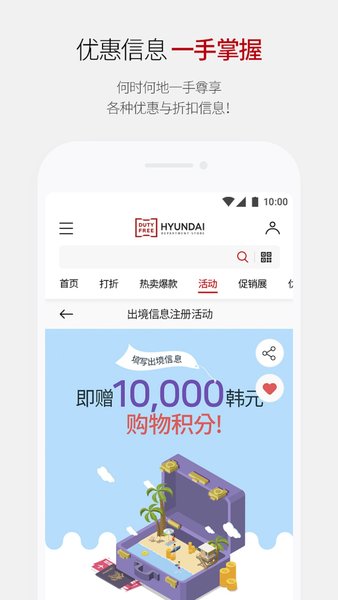 现代百货免税店 截图3