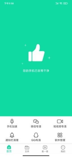 青芒清理大师app 截图1