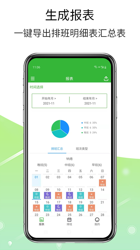 排班工具app 截图2