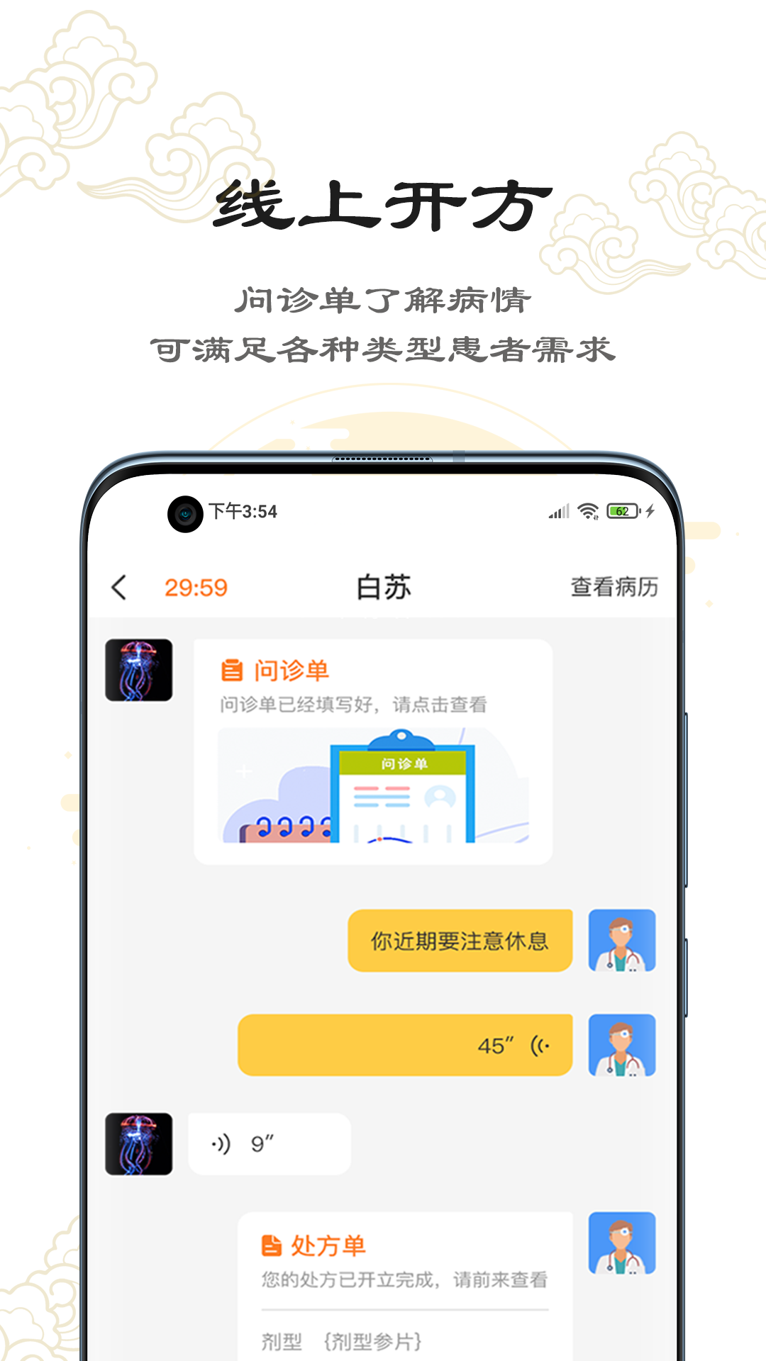串雅医生 截图3